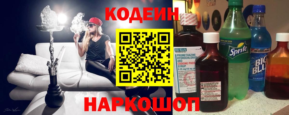 Кодеин Purple Drank  Codein Purple Drank  Вход с VPN  Трёхгорный 