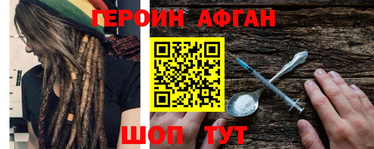 Трёхгорный  ГЕРОИН  Вход с VPN  ГЕРОИН афганец 