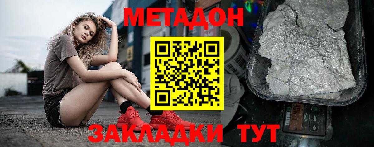 МЕТАДОН VHQ Трёхгорный